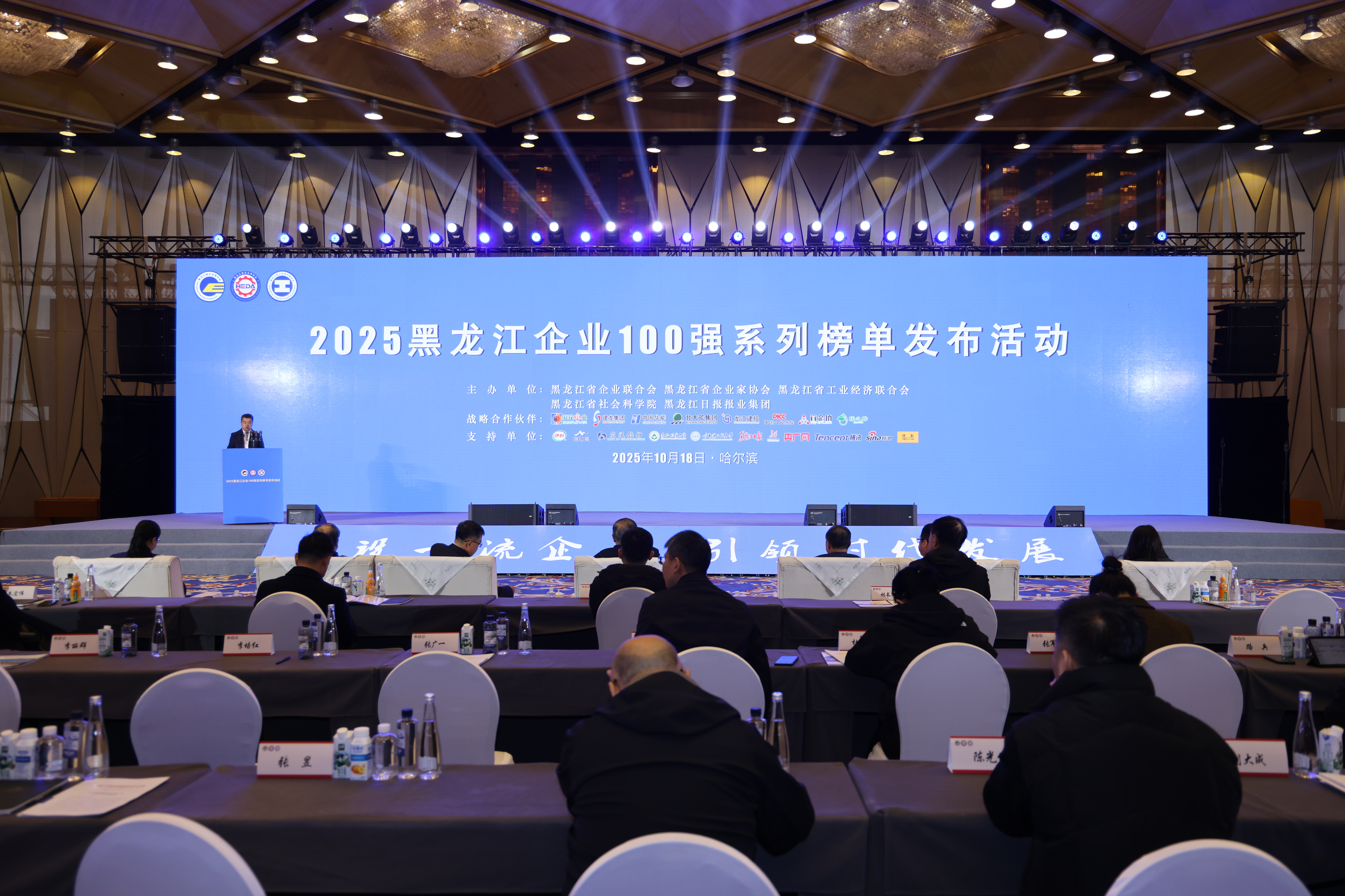 2025黑龙江企业100强系列榜单正式发布
