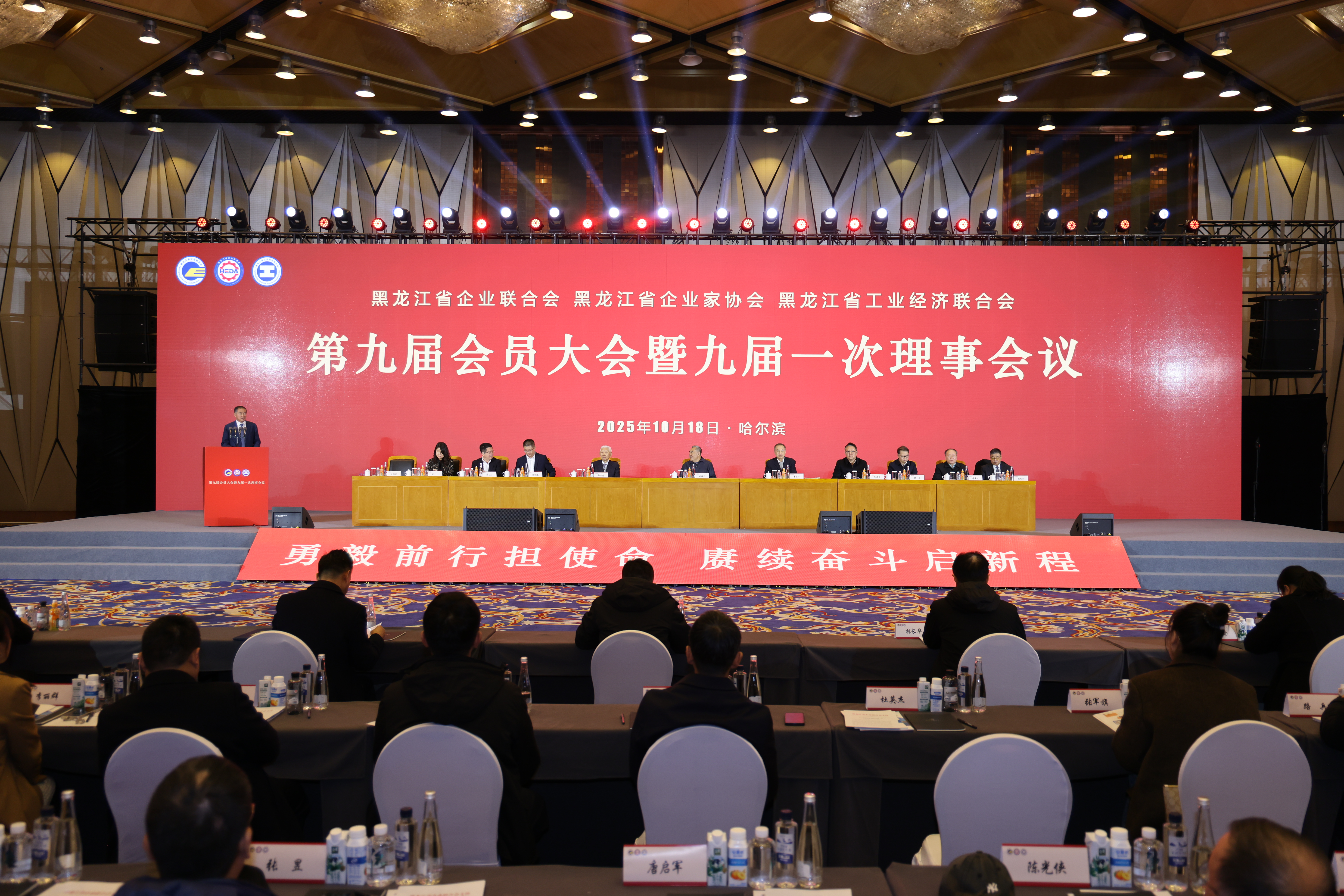 省“三会”第九届会员大会暨九届一次理事会议在哈尔滨召开