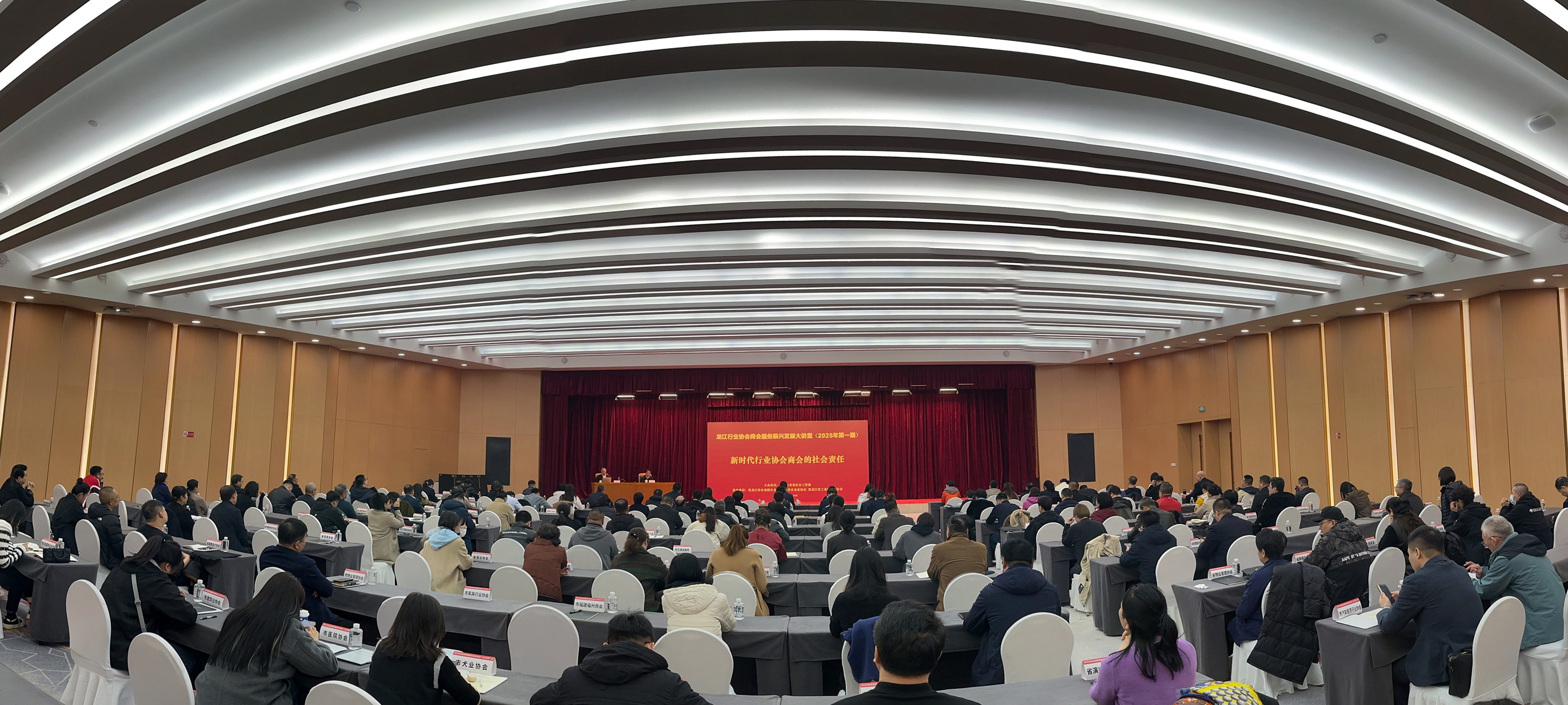 龙江行业协会商会服务振兴发展大讲堂2025年（第一期）活动在哈尔滨成功举办