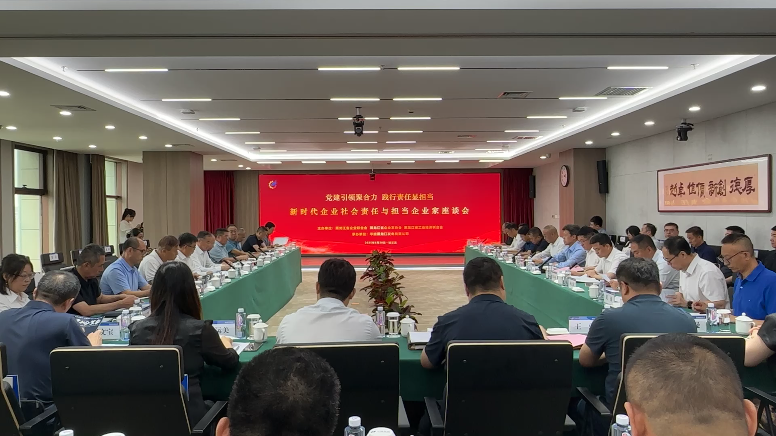 黑龙江省企业联合会联合近200家单位共同倡议新时代高标准履行企业社会责任