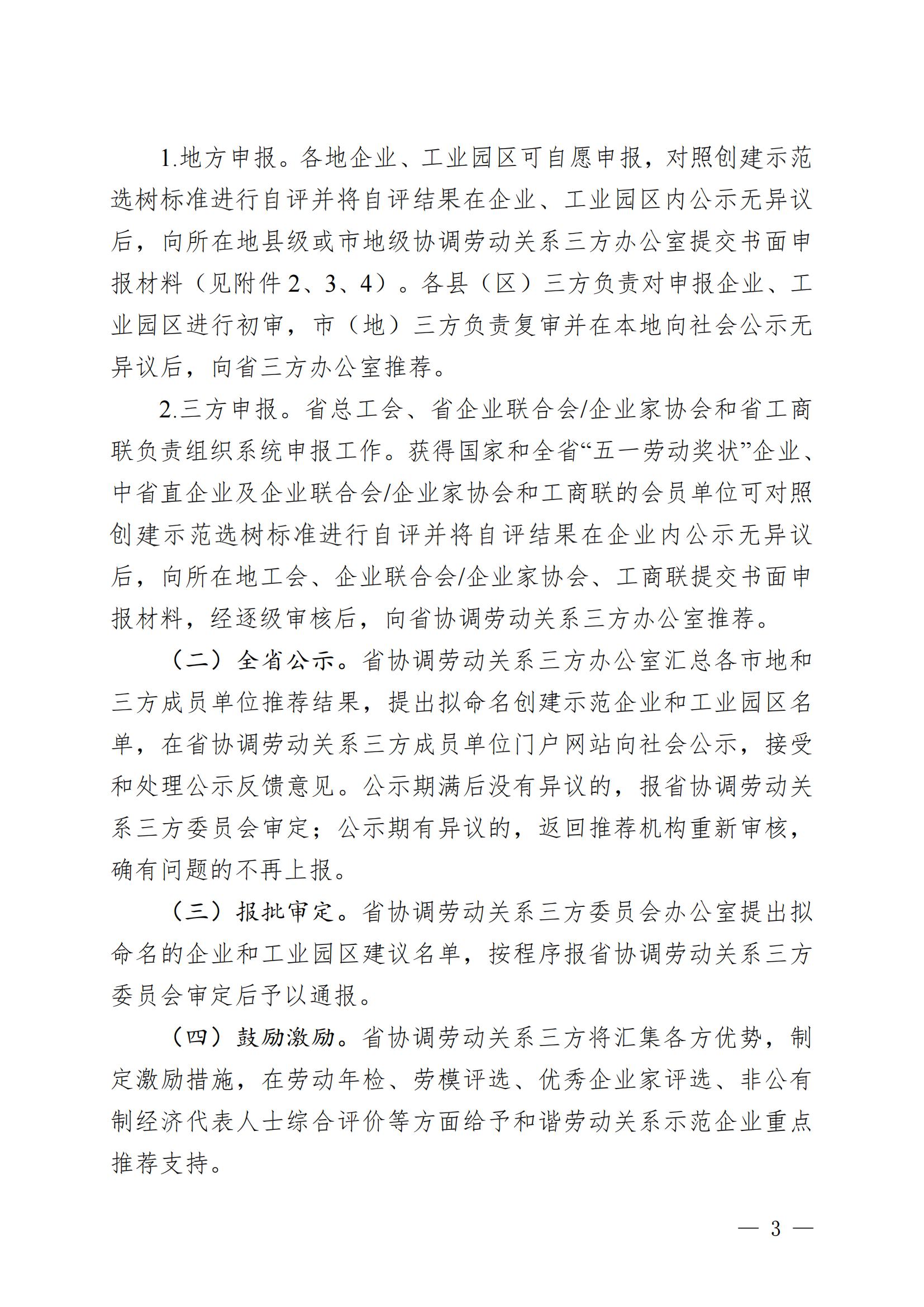 关于开展2023年全省和谐劳动关系示范企业选树工作的通知P1.0_02.jpg
